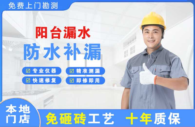 盐亭阳台漏水维修