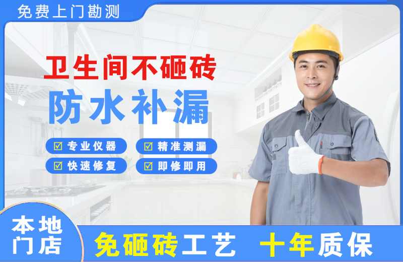 盐亭卫生间不砸砖修补漏水